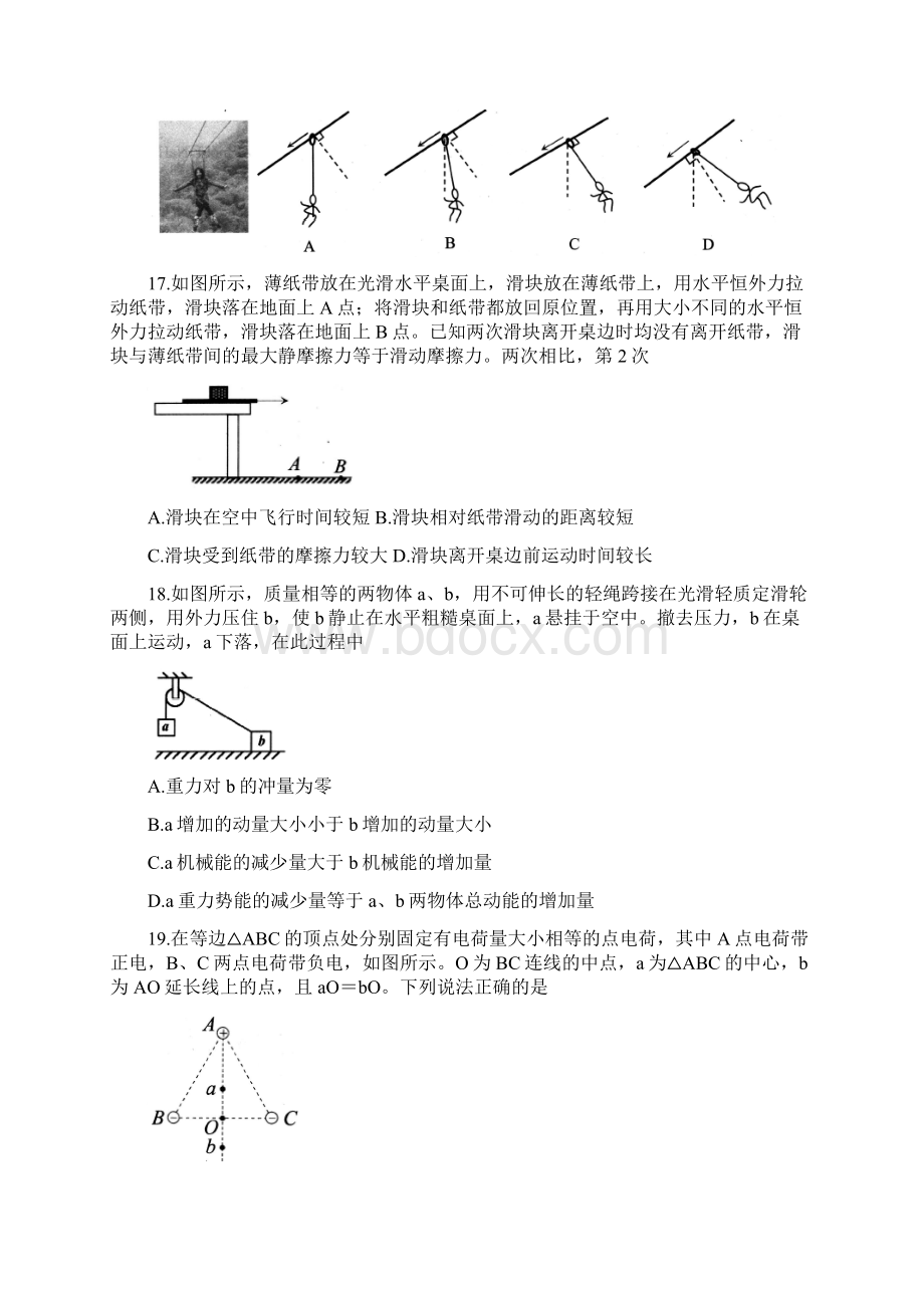 四川省绵阳市届高三第三次诊断性测试 物理 Word版含答案文档格式.docx_第2页