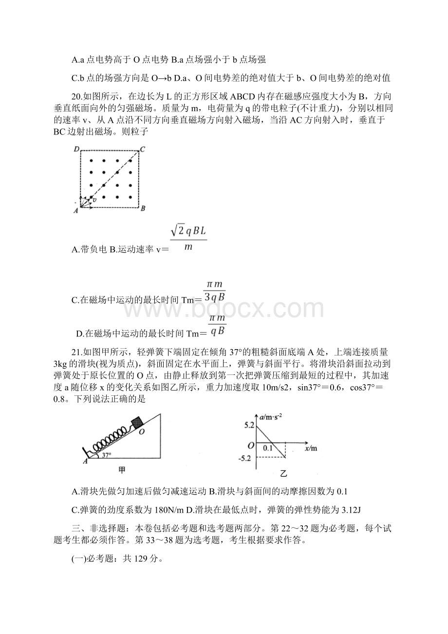 四川省绵阳市届高三第三次诊断性测试 物理 Word版含答案文档格式.docx_第3页