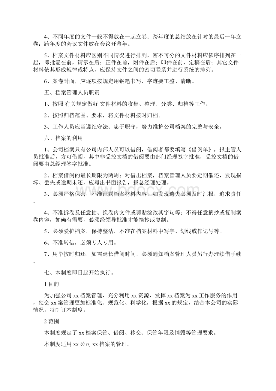 档案室各种制度大全适合档案室和各单位档杆管理Word文档格式.docx_第2页