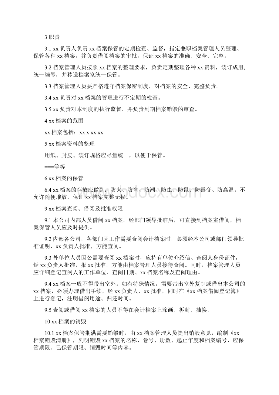 档案室各种制度大全适合档案室和各单位档杆管理Word文档格式.docx_第3页