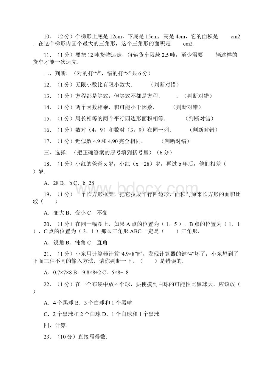 五年级上册数学试题期末检测学年山东省菏泽市单县 人教新课标秋含答案Word格式.docx_第2页