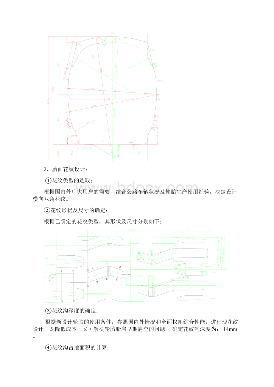 轮胎设计91002016PRST166设计说明书.docx_第3页