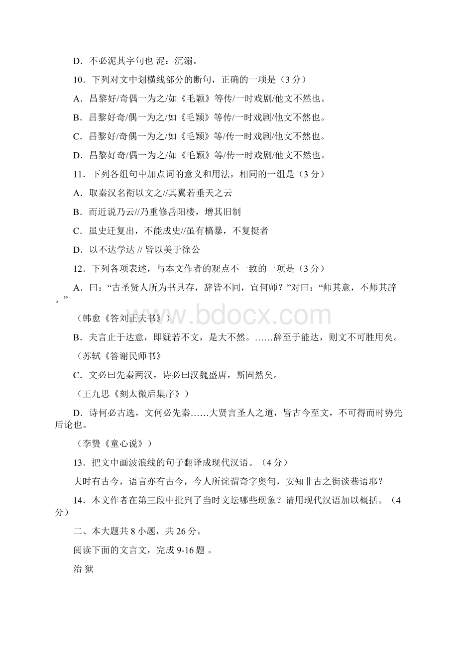 北京各区一模语文试题文言文.docx_第2页