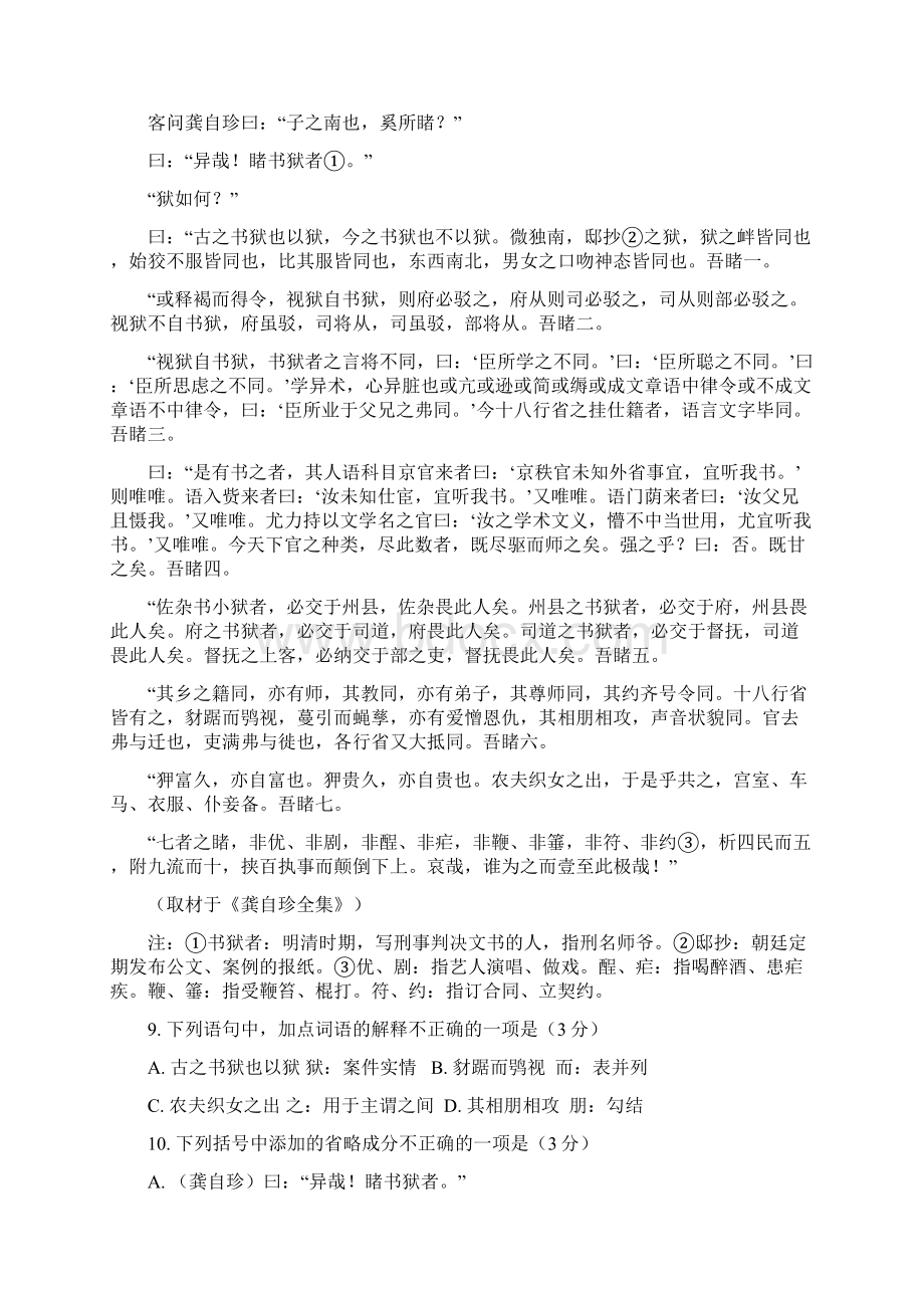 北京各区一模语文试题文言文.docx_第3页