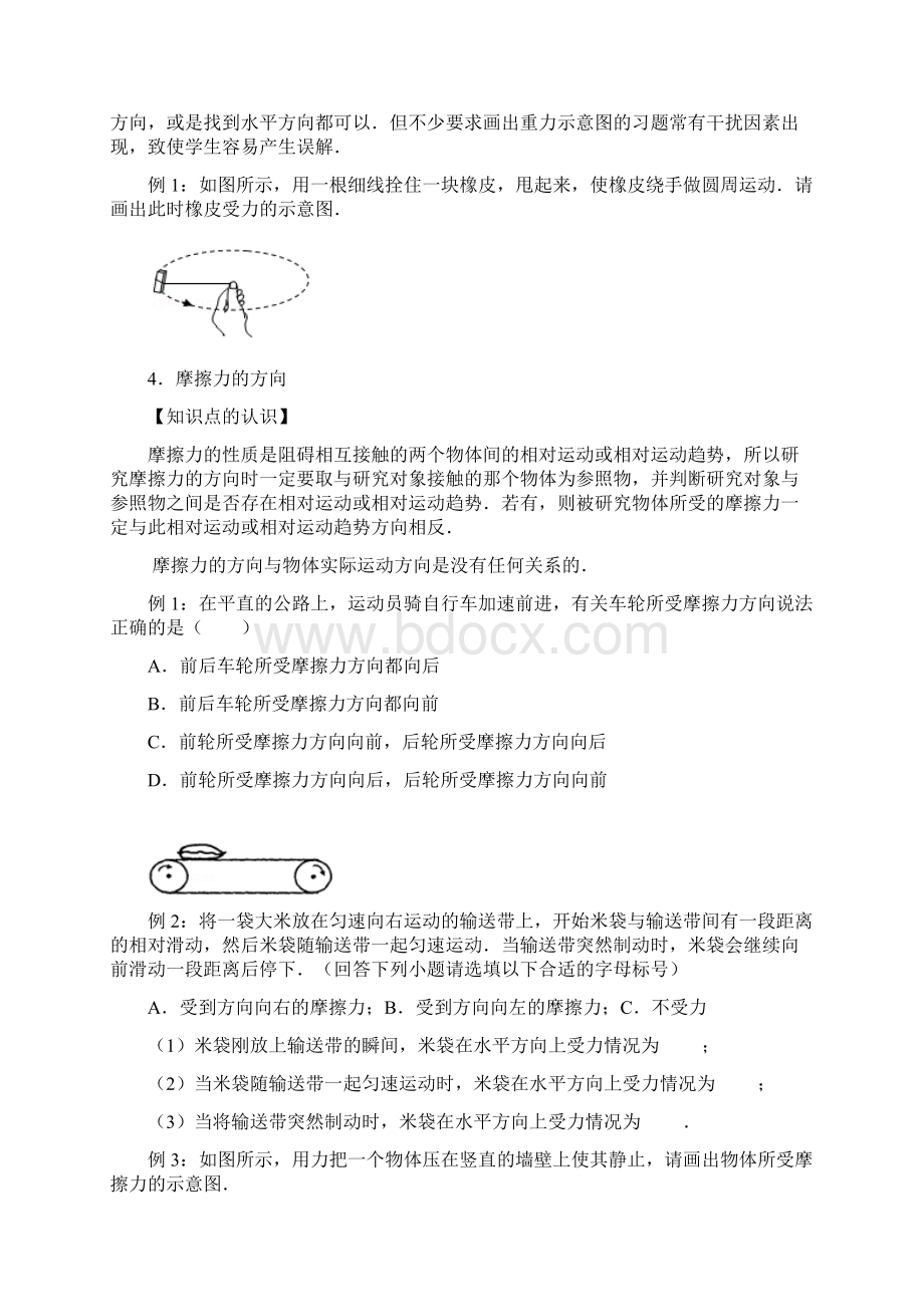 浙教版七年级科学下册运动和力复习一 含答案.docx_第2页