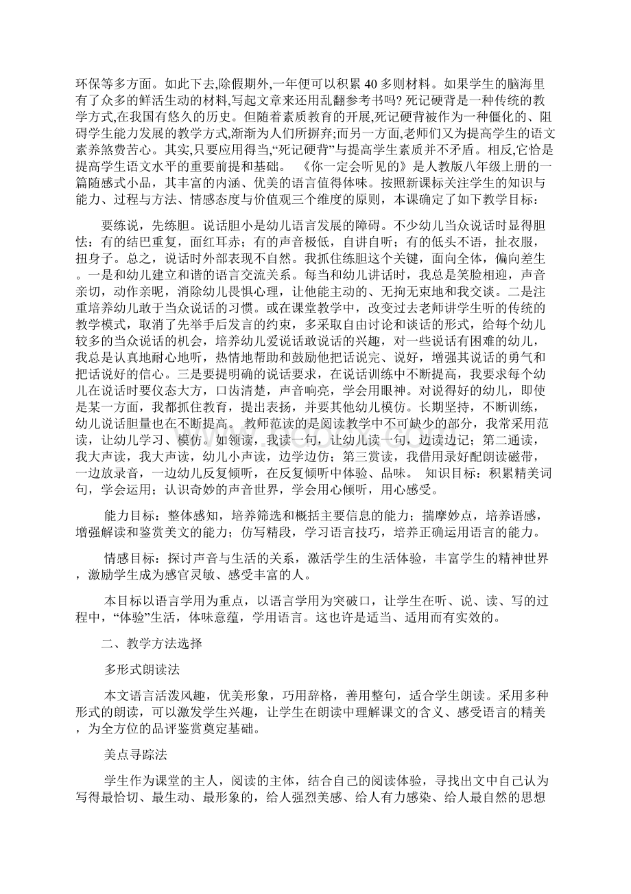 《你一定会听见的》课堂实录精选文档.docx_第2页