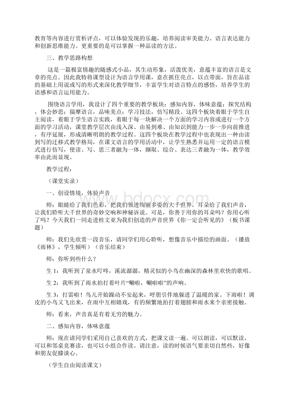 《你一定会听见的》课堂实录精选文档.docx_第3页