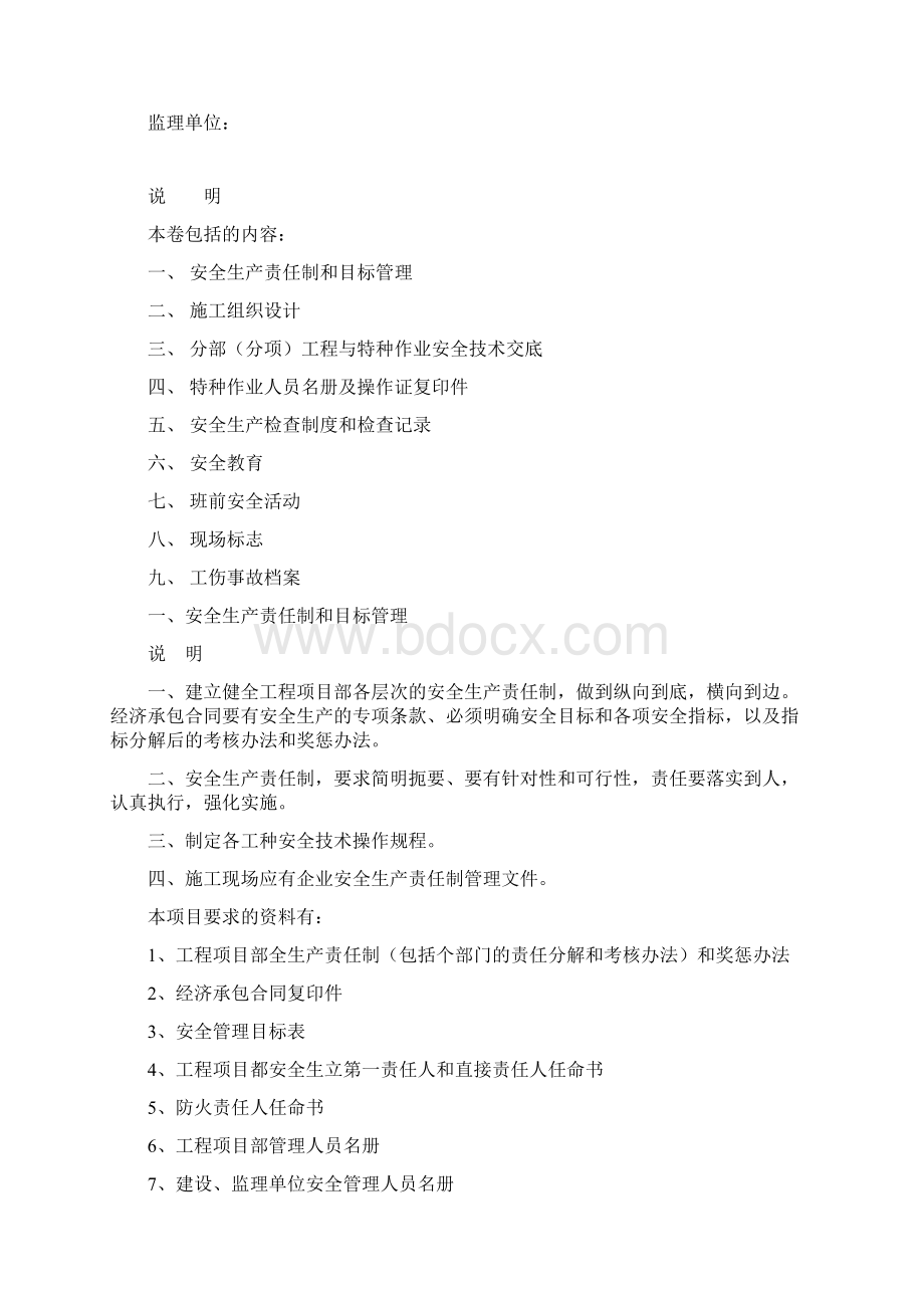 建筑工程施工现场安全管理资料.docx_第2页