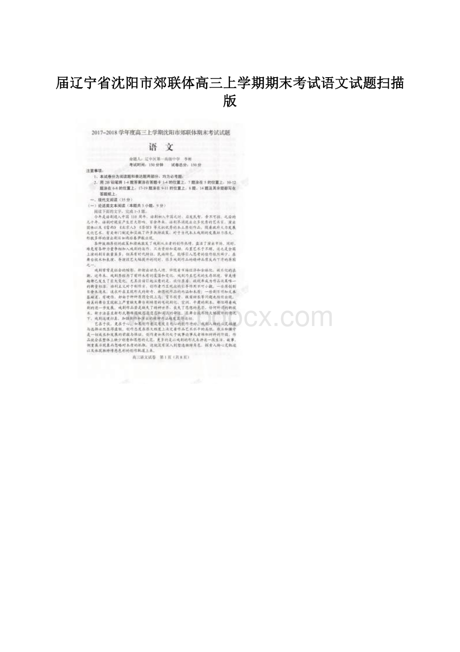 届辽宁省沈阳市郊联体高三上学期期末考试语文试题扫描版.docx