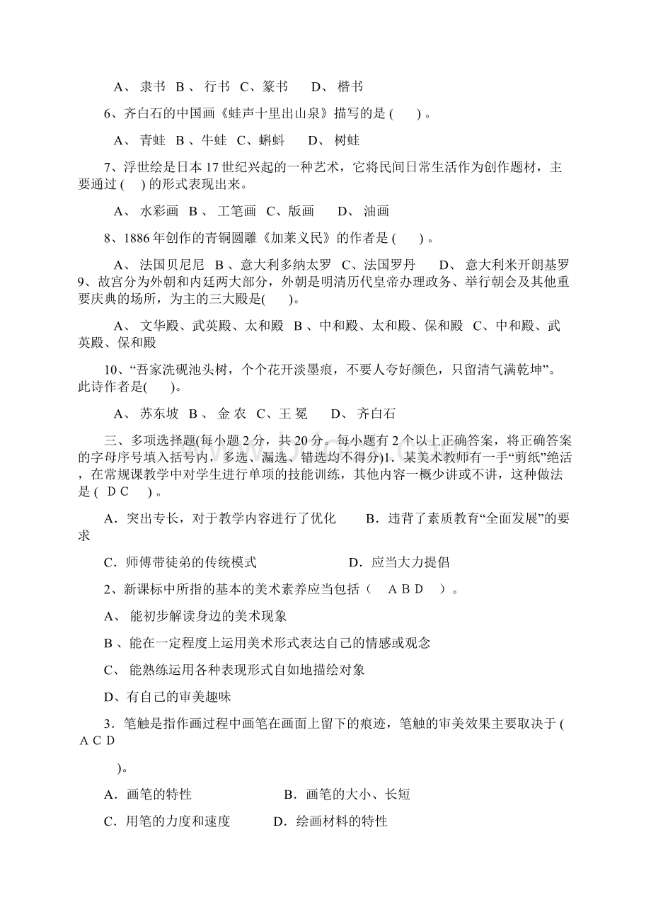 美术教师招聘考题及考试资料Word格式.docx_第2页