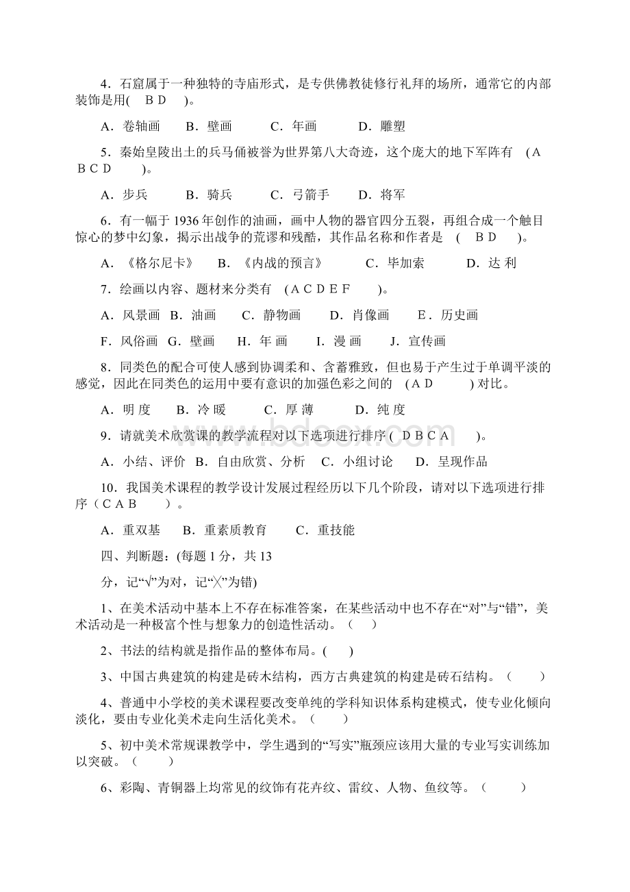 美术教师招聘考题及考试资料Word格式.docx_第3页