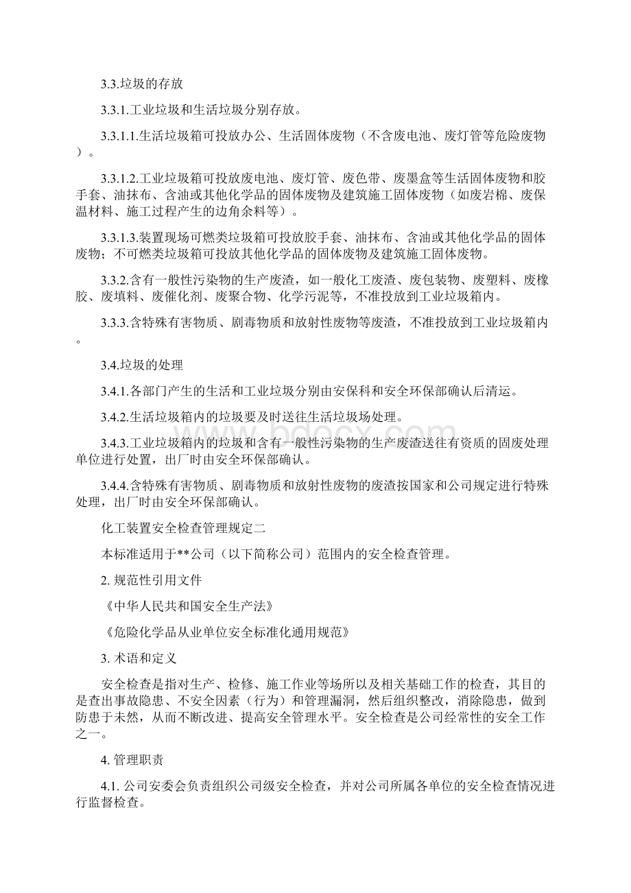 化工装置垃圾分类管理规定四篇.docx_第2页