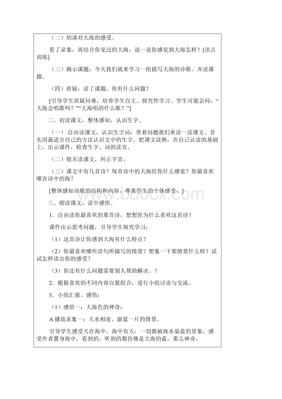 语文s版小学三年级上语文教案.docx_第2页