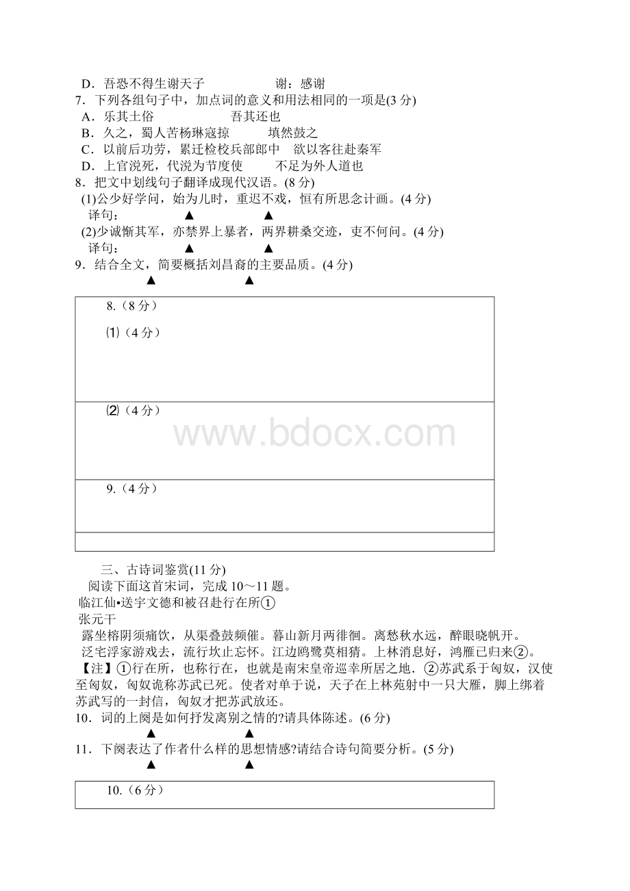 盐城市届高三期中考试语文试题汇总Word文档下载推荐.docx_第3页