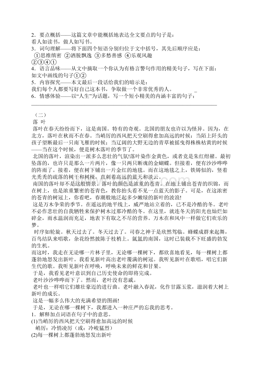 九年级语文总复习专项训练Word格式.docx_第3页