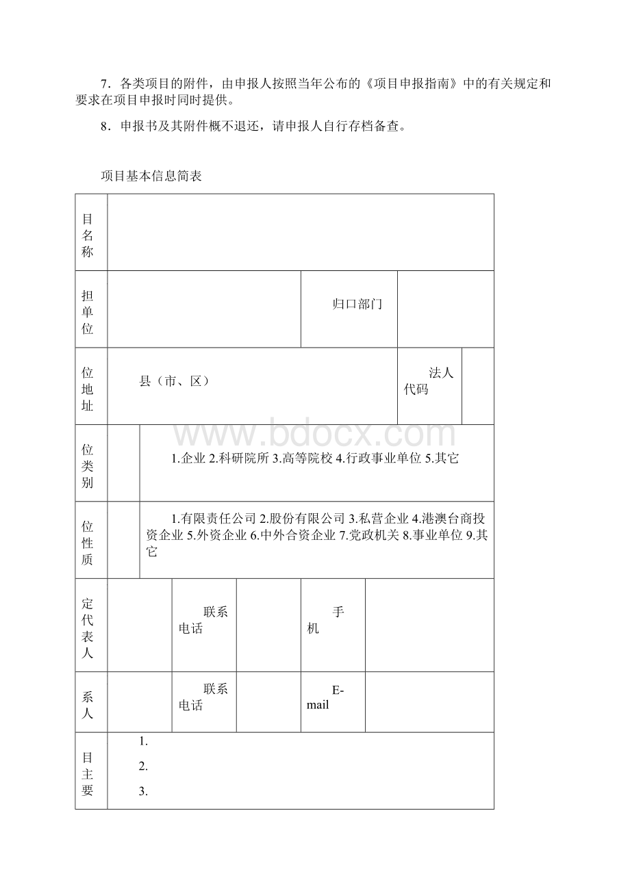 绵阳市科技计划项目立项申请书.docx_第2页