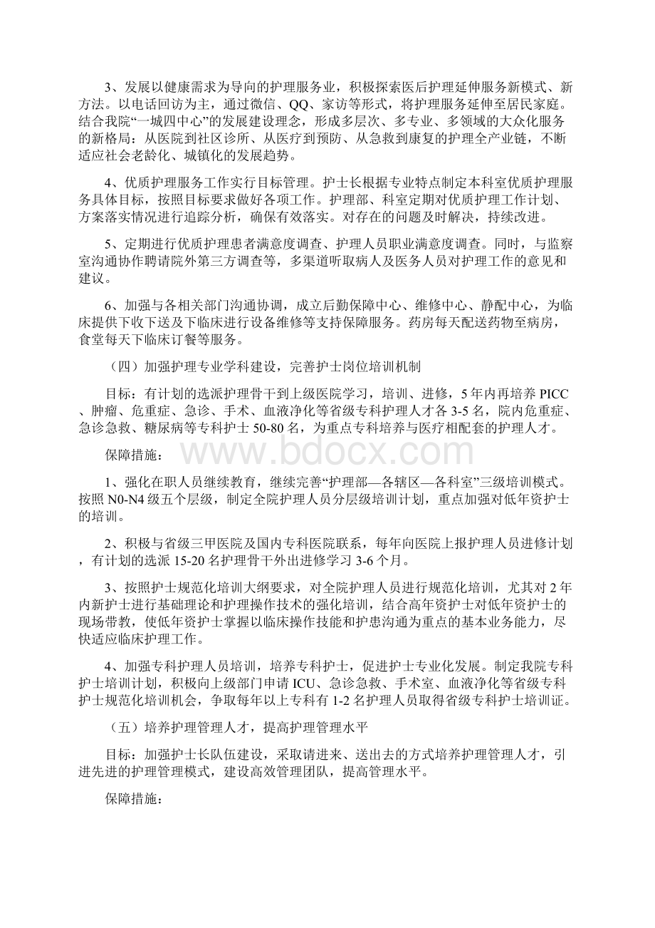 十三五护理工作发展规划解析.docx_第3页