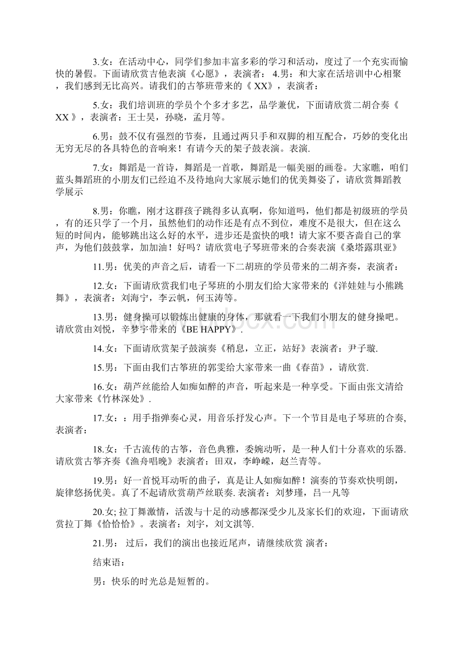 演出主持词开场白范例.docx_第3页