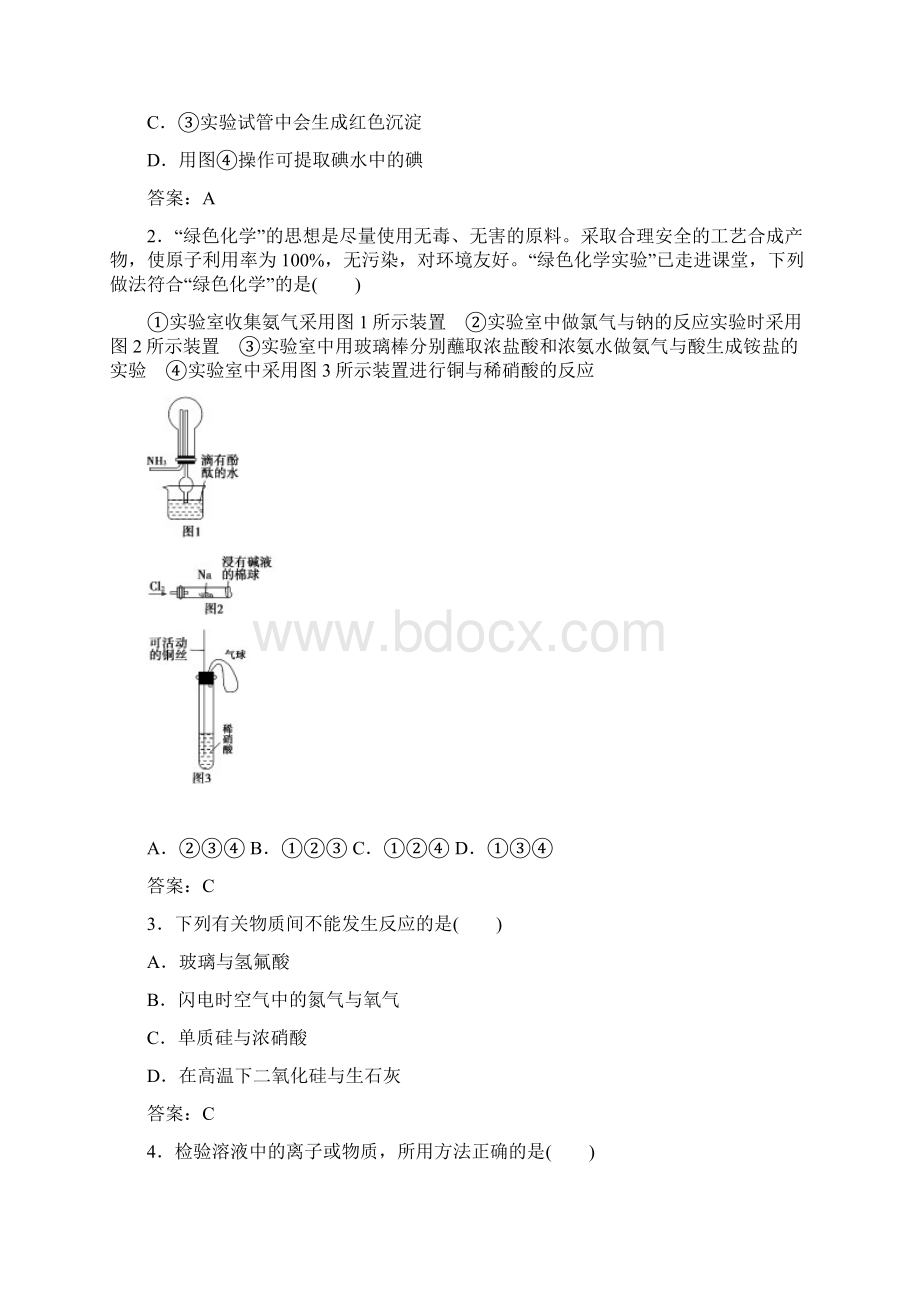 学年高中化学必修一人教版 练习第四章检测题.docx_第2页