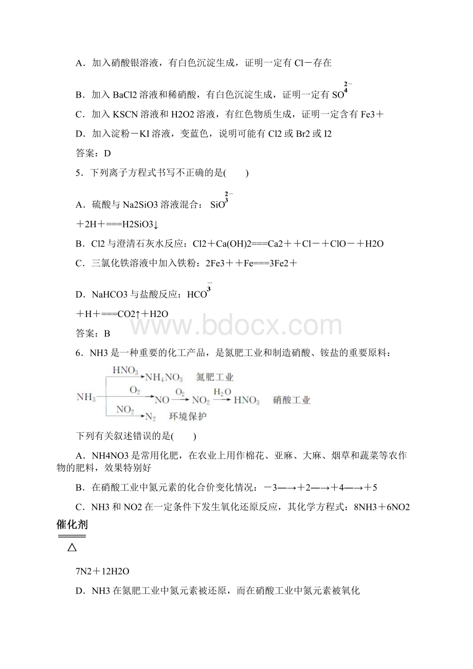 学年高中化学必修一人教版 练习第四章检测题.docx_第3页