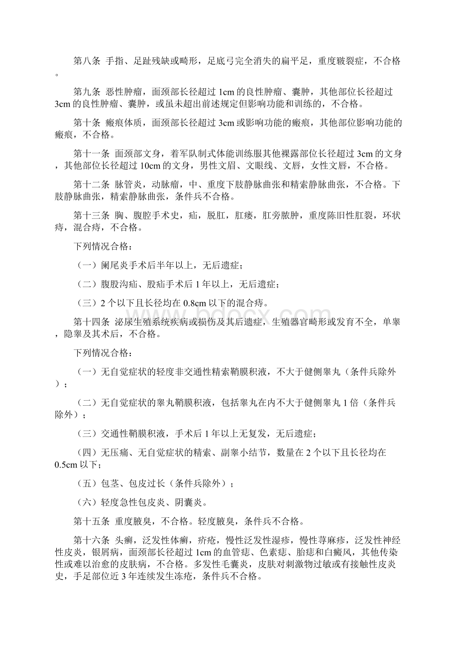 应征公民体格检查标准摘要Word文档格式.docx_第2页