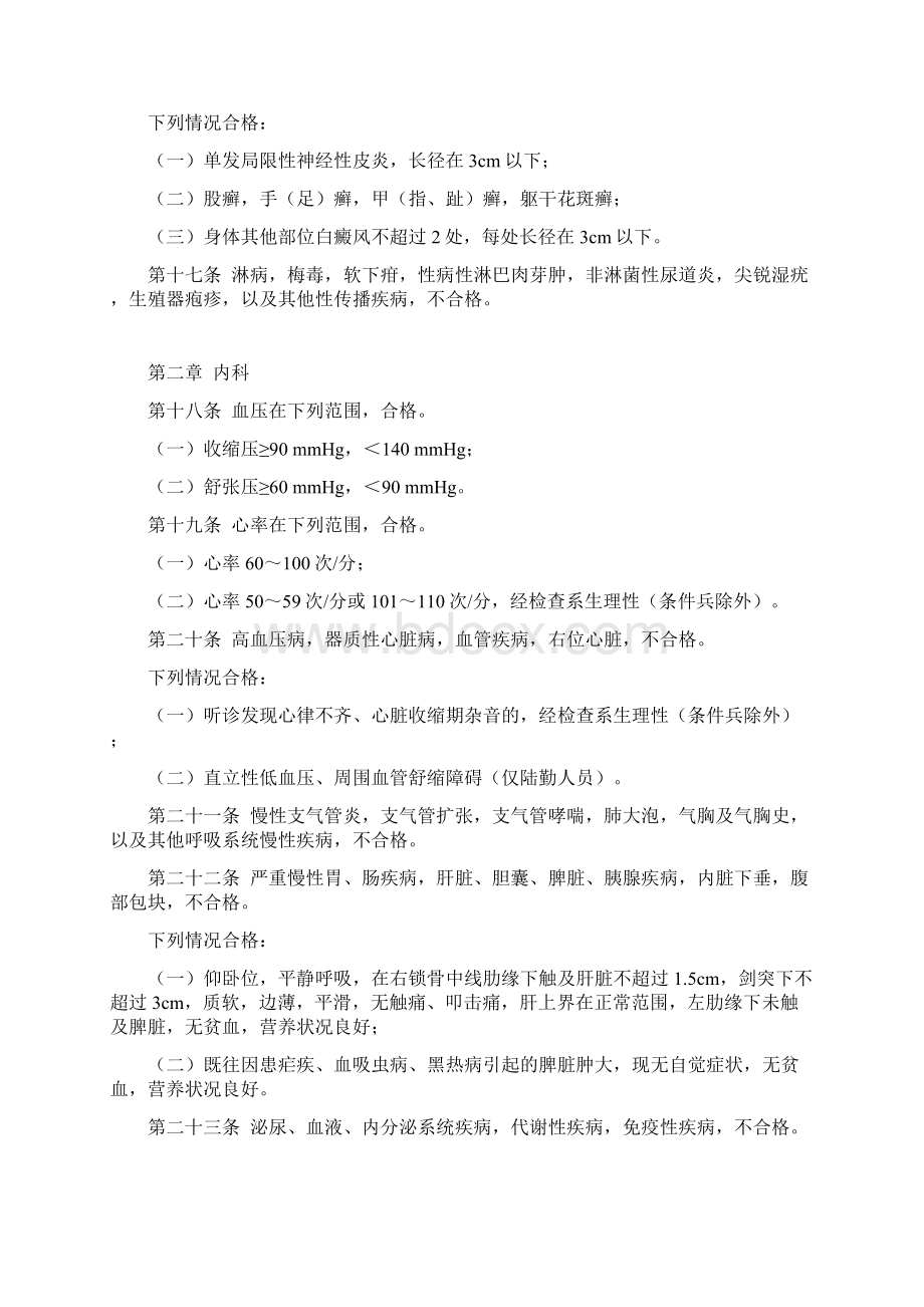 应征公民体格检查标准摘要.docx_第3页