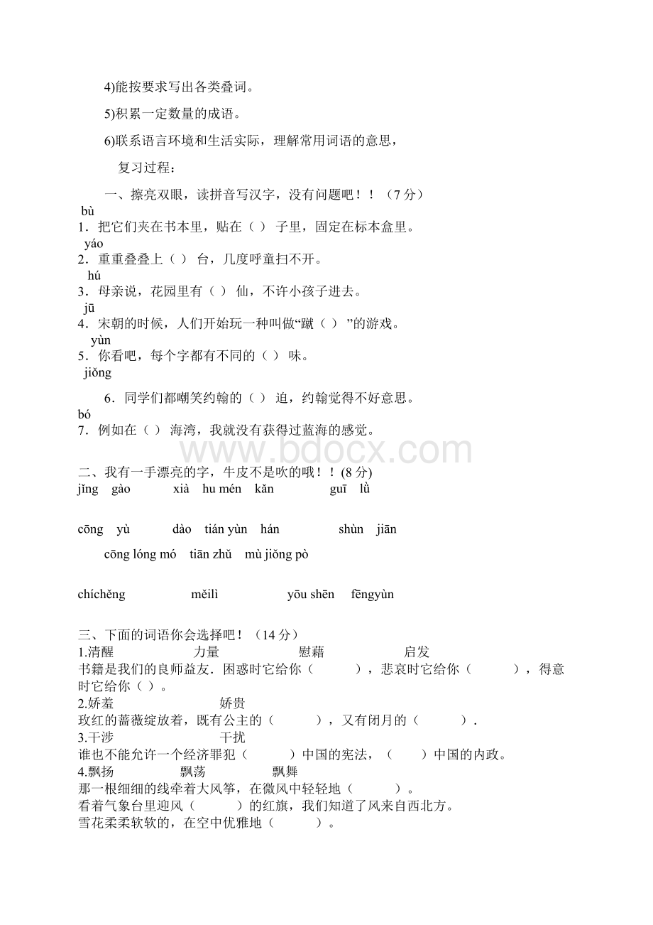 六上复习计划Word格式.docx_第2页