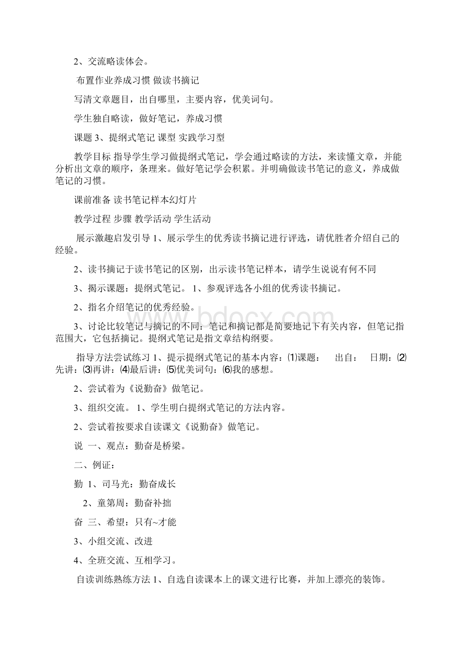 五年级课外阅读指导教案文档格式.docx_第3页