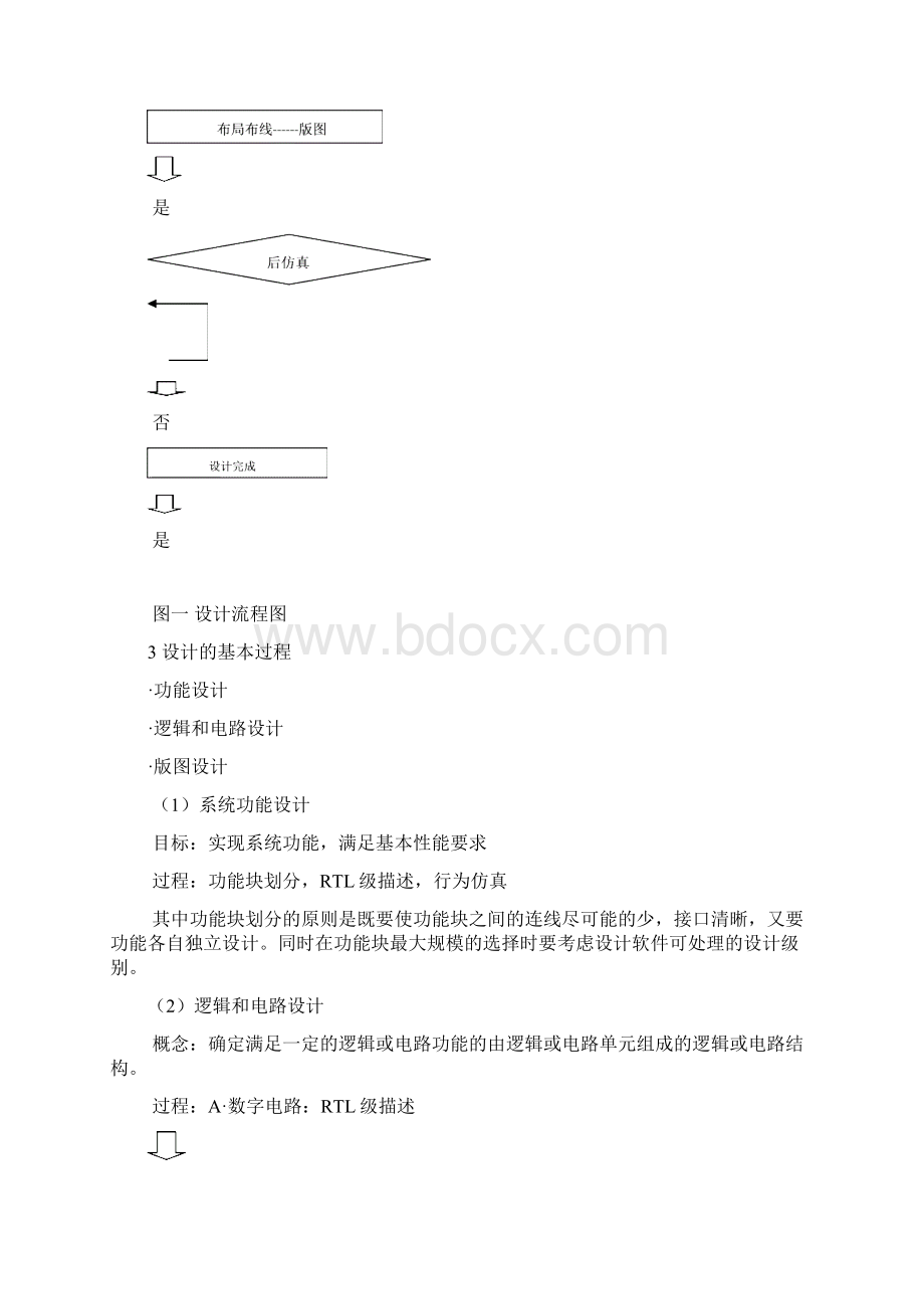 超大规模集成电路的设计方法 2.docx_第3页