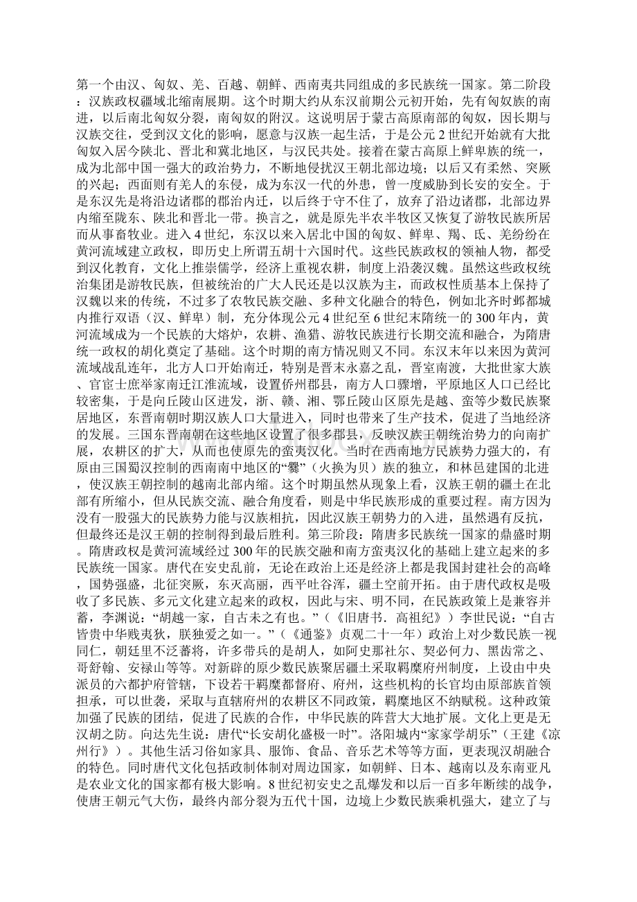 中国多民族统一国家形成的历史背景和地域特征一Word文档格式.docx_第3页