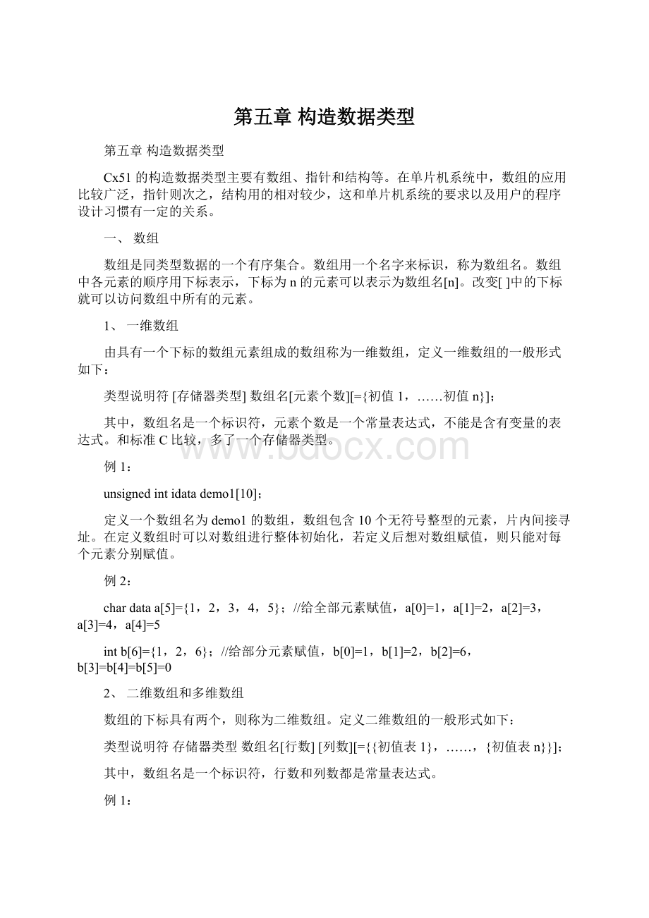 第五章 构造数据类型Word下载.docx