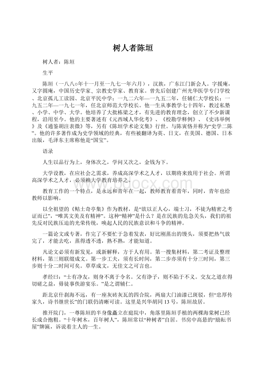 树人者陈垣文档格式.docx_第1页