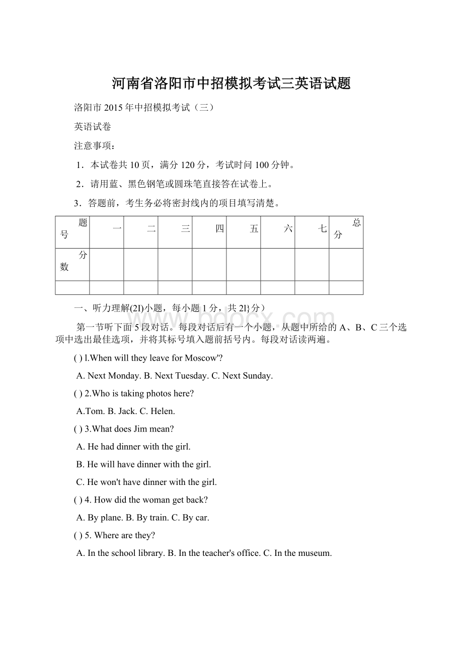 河南省洛阳市中招模拟考试三英语试题.docx_第1页