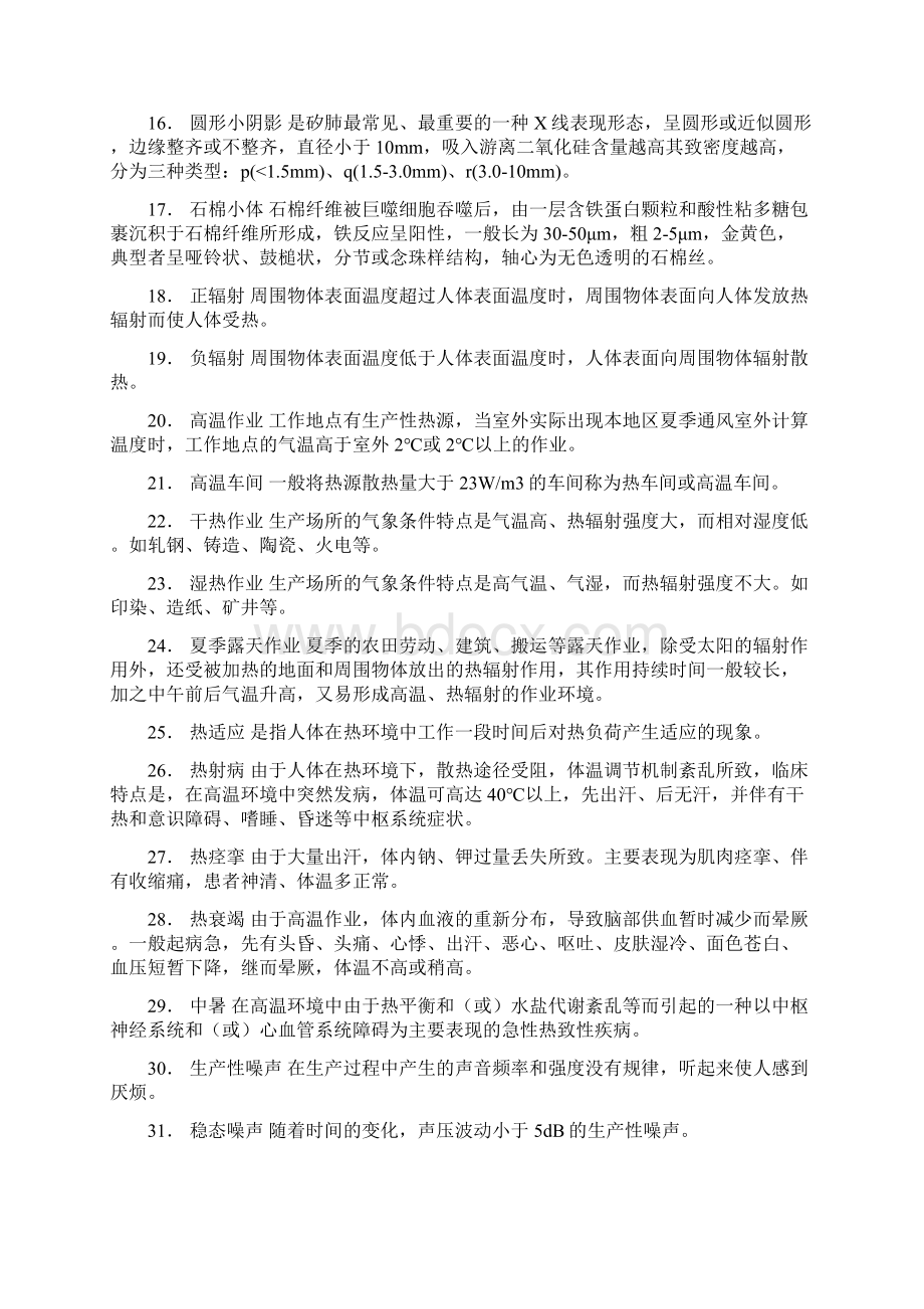 《职业卫生和职业医学》练习题.docx_第2页