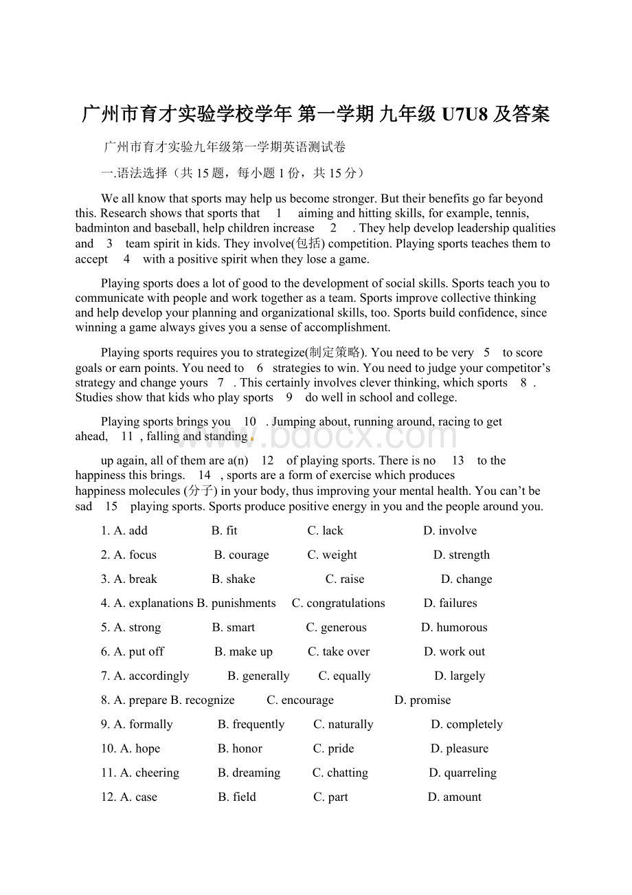 广州市育才实验学校学年 第一学期 九年级 U7U8 及答案.docx