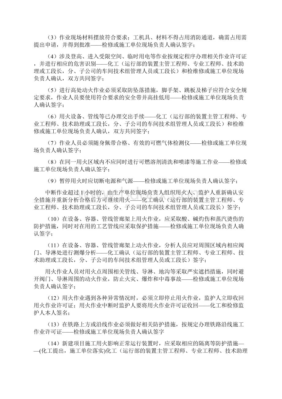 用火票证作业流程及说明Word文件下载.docx_第3页