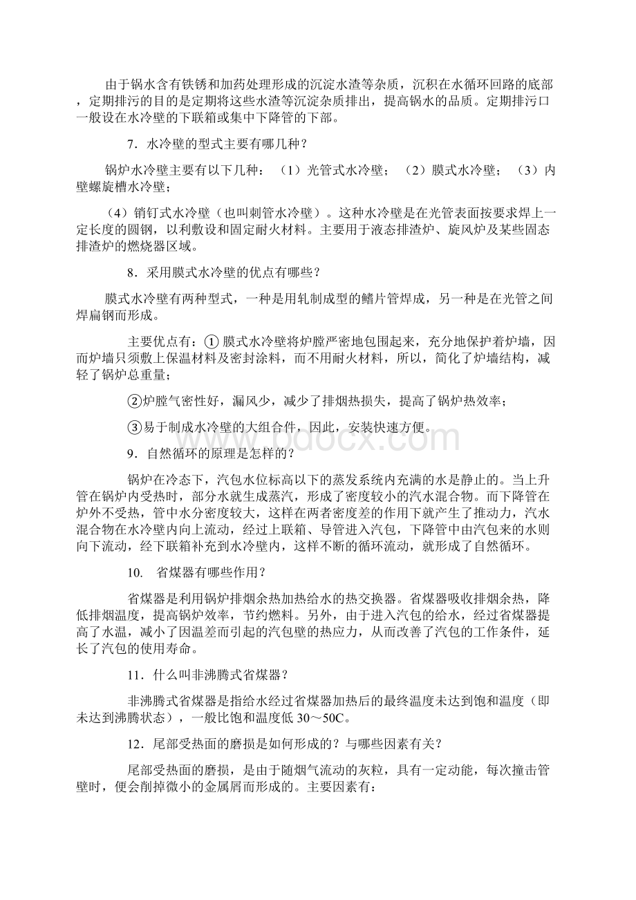 司炉工技能考试复习资料.docx_第2页