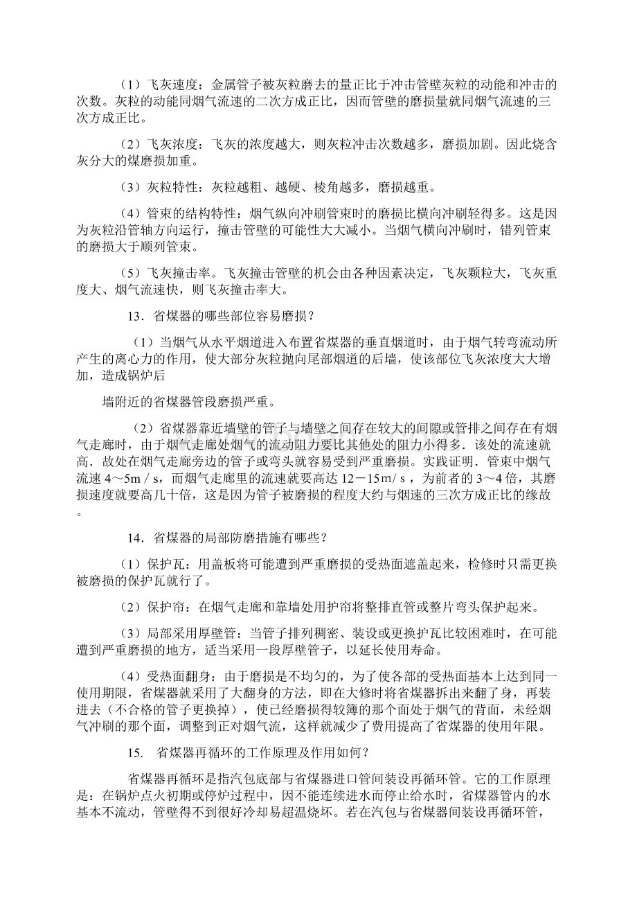 司炉工技能考试复习资料.docx_第3页