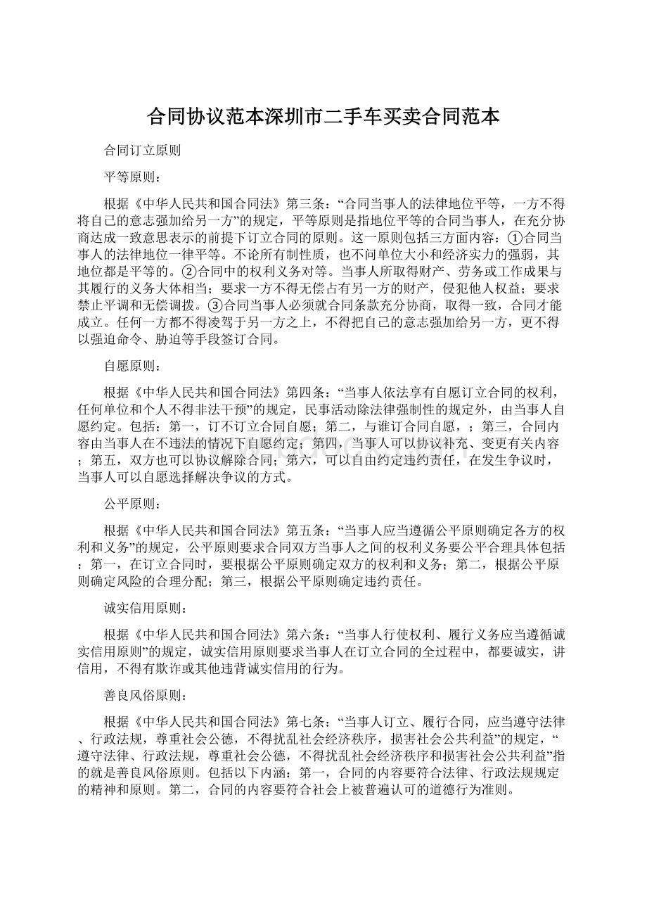 合同协议范本深圳市二手车买卖合同范本.docx_第1页