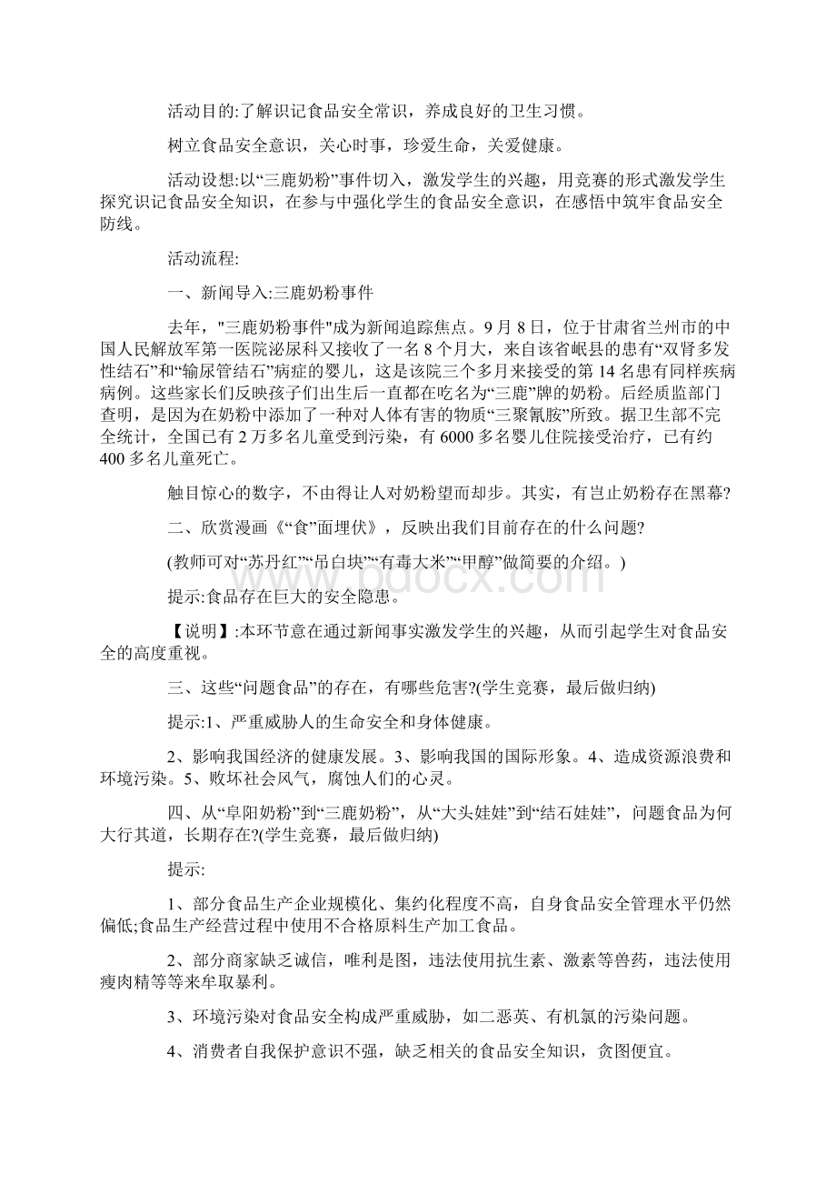 关于安全教育饮食安全主题班会合集.docx_第3页