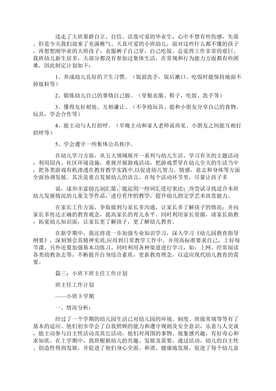 小班配班老师个人计划.docx_第3页