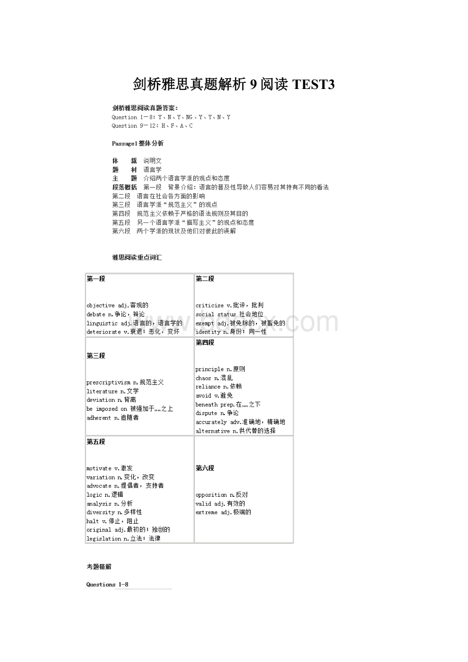 剑桥雅思真题解析9阅读TEST3Word文档格式.docx_第1页