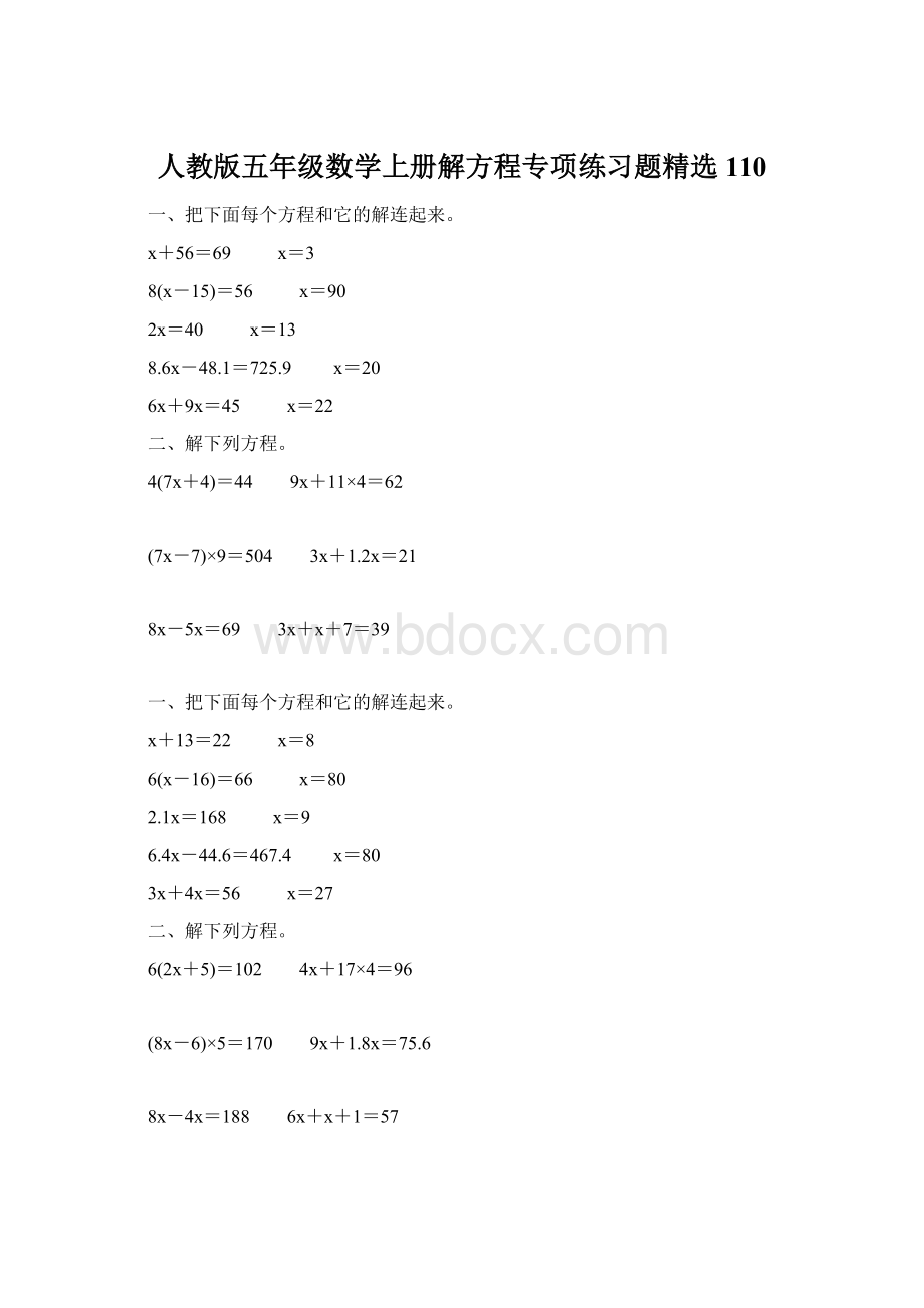 人教版五年级数学上册解方程专项练习题精选 110.docx