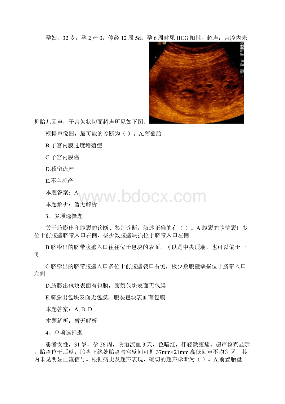 超声医学与技术医学高级产科模拟考试练习docWord文档格式.docx_第2页