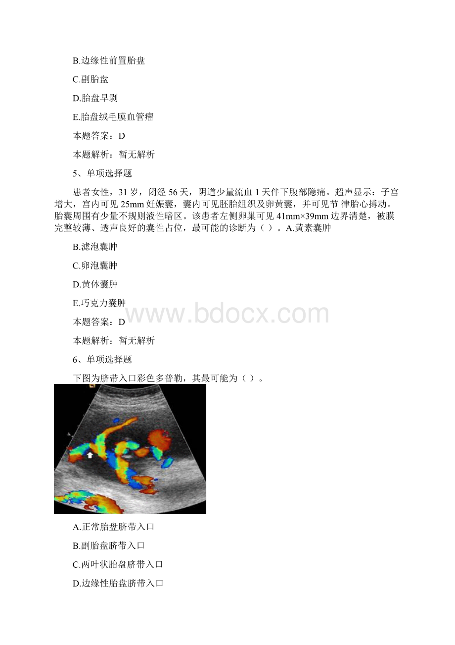 超声医学与技术医学高级产科模拟考试练习docWord文档格式.docx_第3页