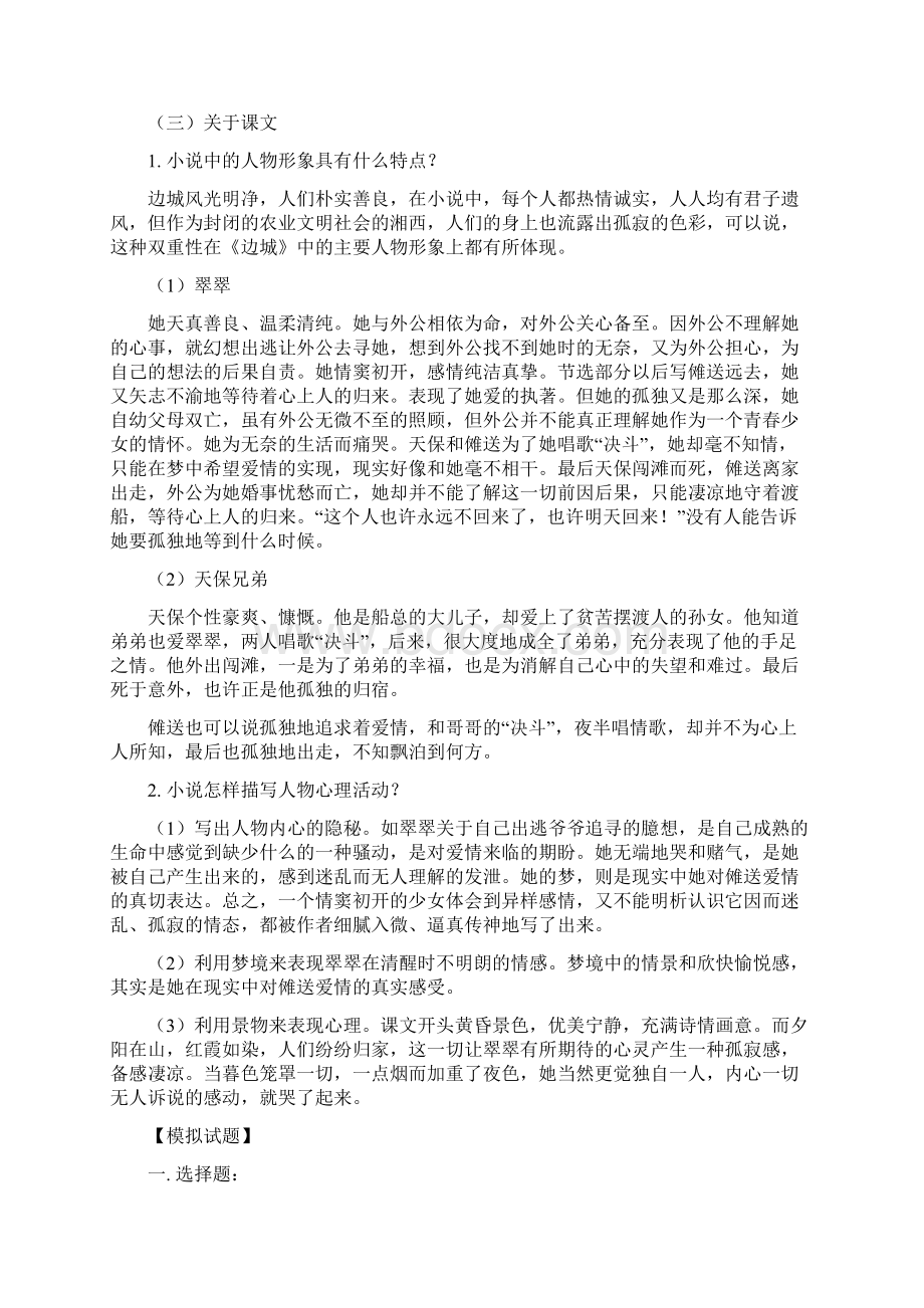 高一语文新课第一单元《祝福》《边城》教案.docx_第3页