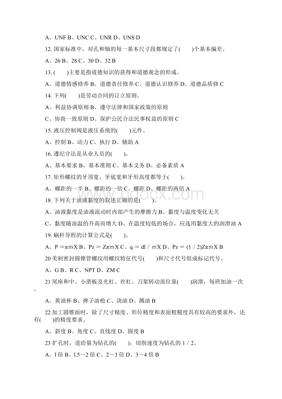 车工中级模拟试题顺德Word文档下载推荐.docx_第2页