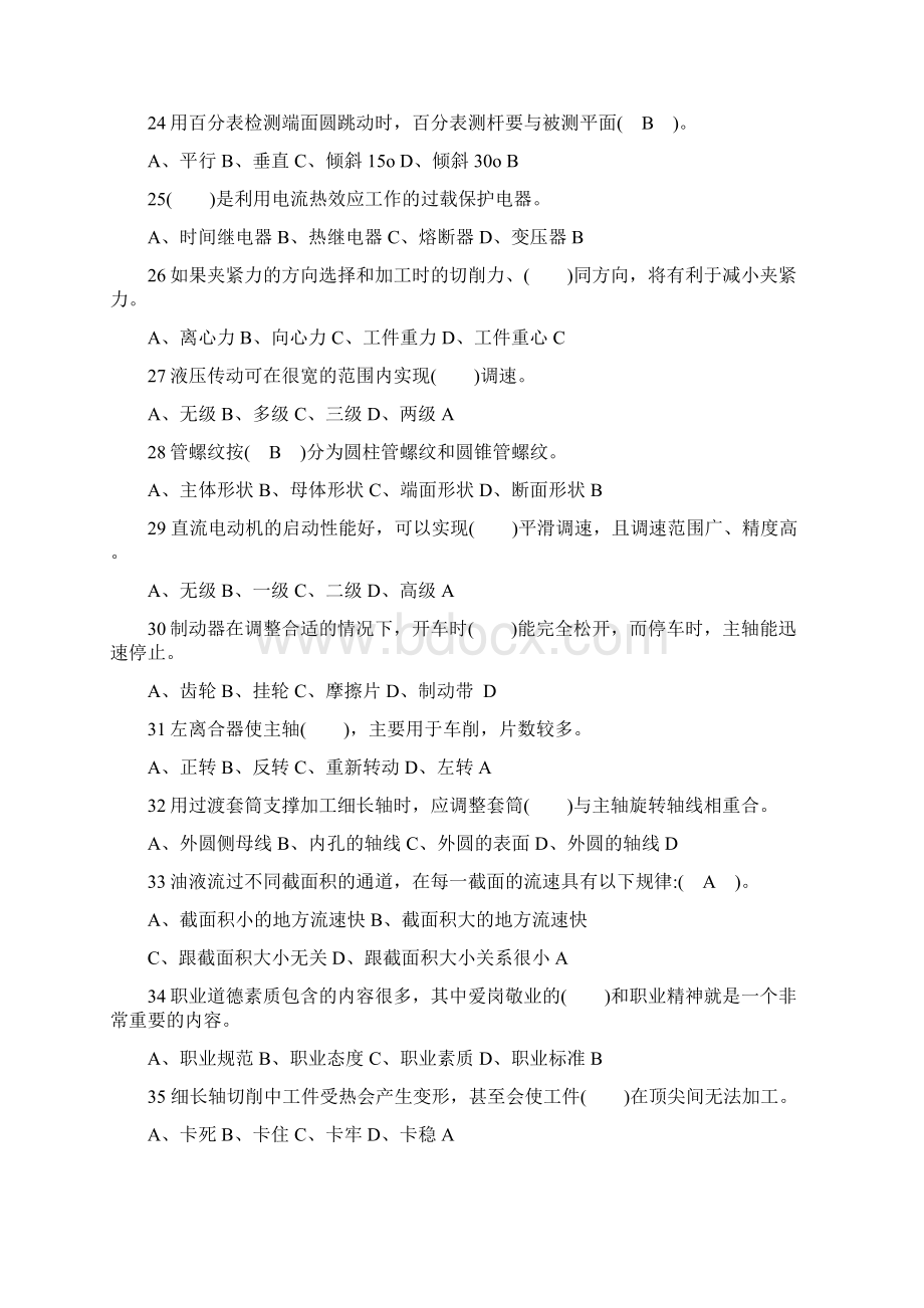 车工中级模拟试题顺德Word文档下载推荐.docx_第3页