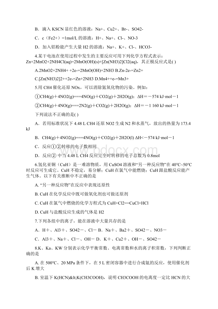 安徽省滁州市定远县民族中学学年高二化学上学期期末考试试题.docx_第2页