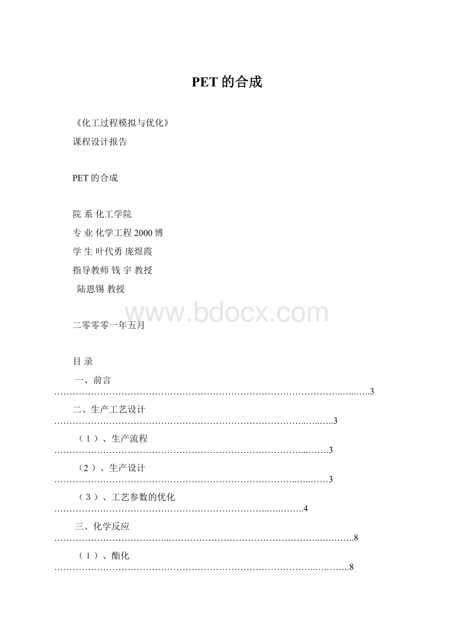 PET的合成.docx